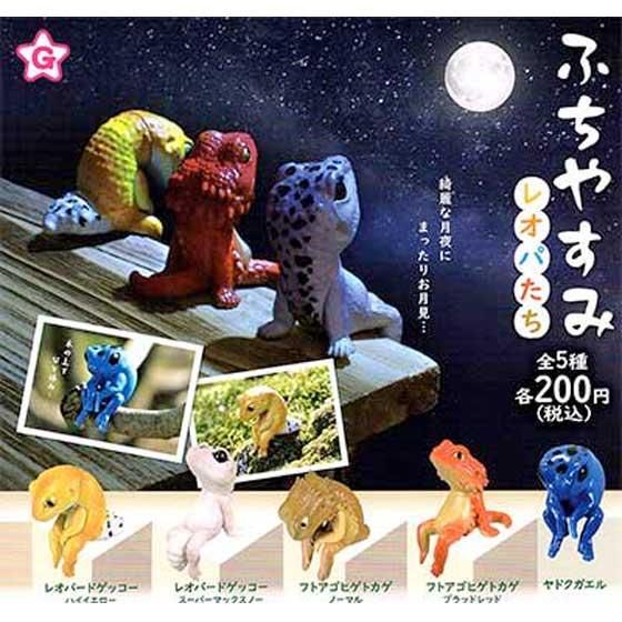 エール ふちやすみ レオパたち 全5種フルセット