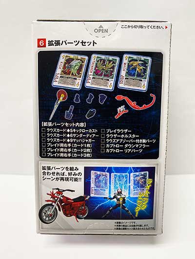 バンダイ SHODO-X 仮面ライダー８ 拡張パーツセット