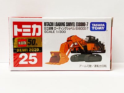 トミカ 25　日立建機 ローディングショベル EX8000-7