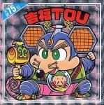 å ŷȤ餱Υӥåޥ ̡ʡTOU