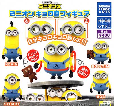 タカラトミーアーツ ミニオン キョロ目フィギュア 全４種フルセット