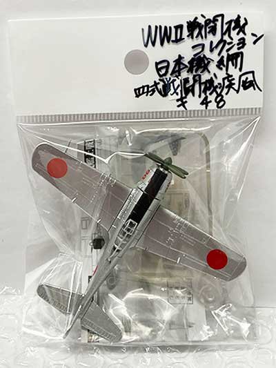 タカラトミーアーツ ホビーガチャ WWII戦闘機コレクション 日本機編 四式戦闘機 疾風（シルバー無地） TC00563 -  ガシャポン