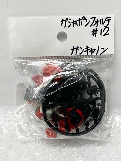 バンダイ 機動戦士ガンダム ガシャポン戦士 フォルテ #12 ガン バンダイ 機動戦士ガンダム ガシャポン戦士 フォルテ #12 ガン