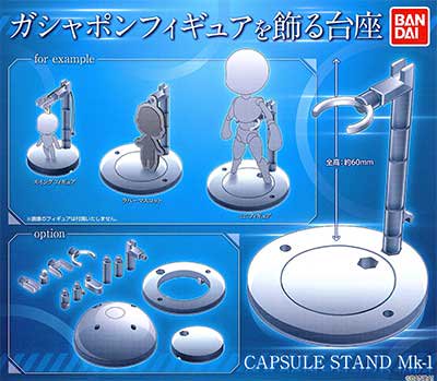 バンダイ　CAPSULE STAND Mk-1／１個　BC0375