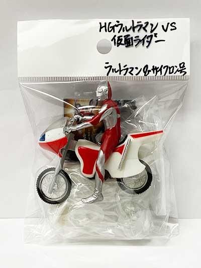 バンダイ HGウルトラマンVS仮面ライダー ウルトラマン＆新サイクロン号セット UC00104 -  ガシャポン