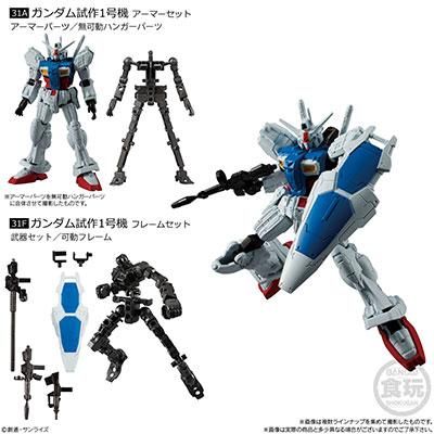 バンダイ 機動戦士ガンダム Gフレーム11 ガンダム試作1号機 アーマー フレームセット Bs0267 ガシャポン フィギュア トミカ 食玩 販売 通販 大阪 日本橋 Toy S Zero トイズゼロ