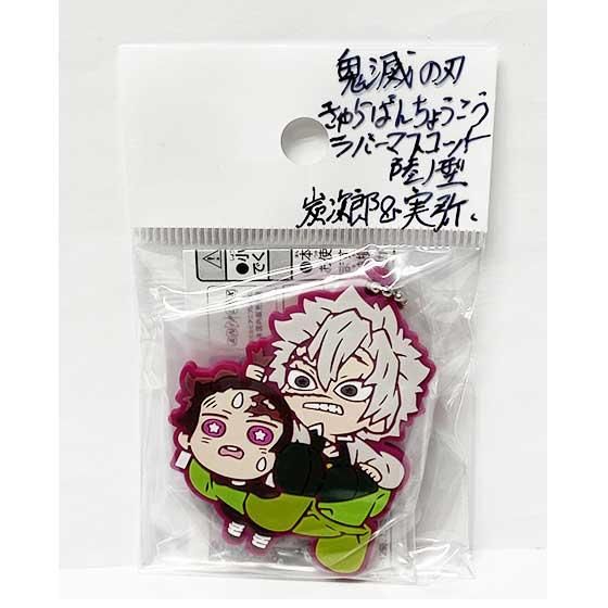 鬼滅の刃 キャラばんちょうこうラバーマスコット 陸 6 鬼滅の刃 キャラ