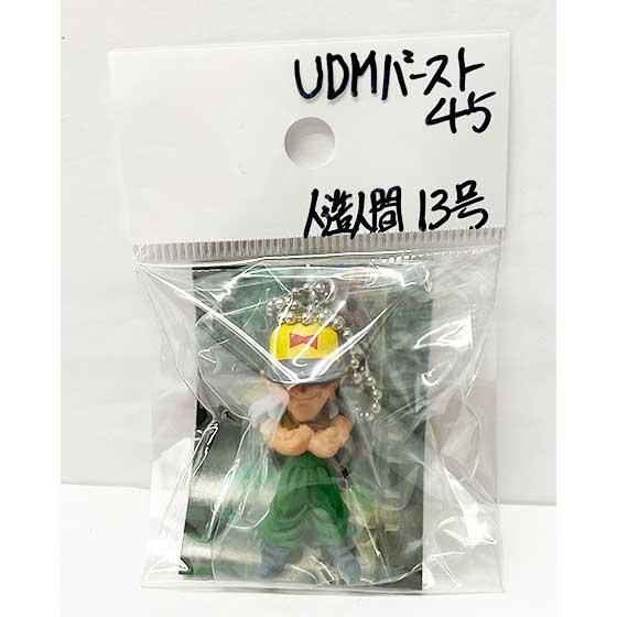 バンダイ ドラゴンボール超 Udm バースト45 人造人間13号 バンダイ ドラゴンボール超 Udm バースト45 人造人間13号