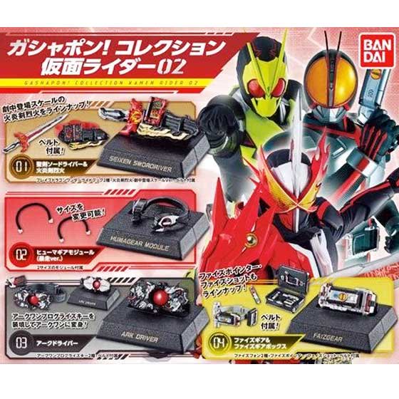 バンダイ ガシャポン！コレクション 仮面ライダー02 全4種フルセット