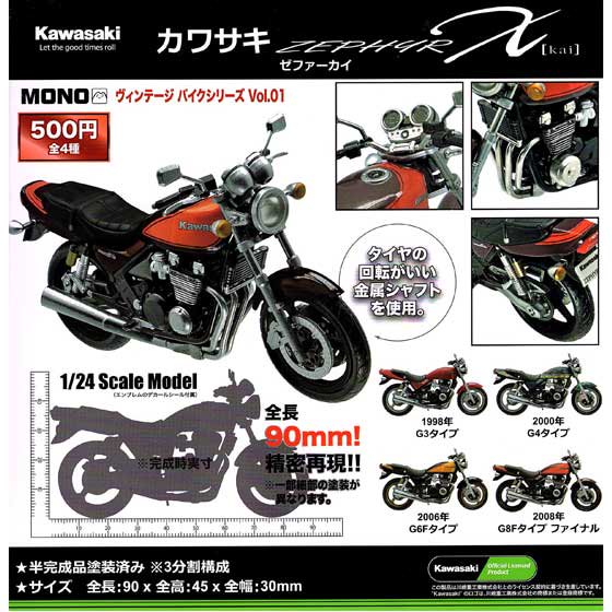 プラッツ ヴィンテージ バイクシリーズ カワサキ ゼファーカイ 全4種フルセット