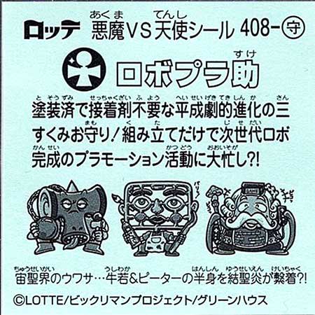 正規代理店経由 ビックリマン シール 第7弾 すくみ 35枚セット（ロッテ