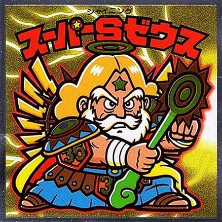 ロッテ ビックリマン 35弾 聖魔大戦争 S-1 スーパーSゼウス