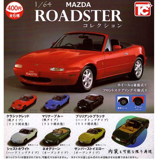 トイズキャビン 1/64 MAZDA ROADSTER コレクション 全4種フルセット ...