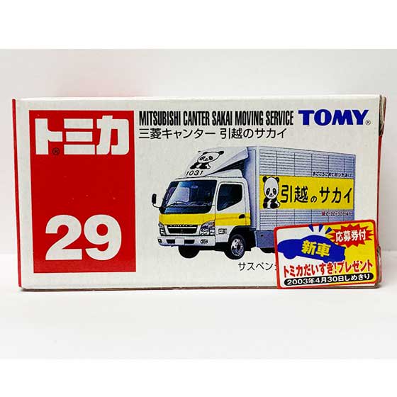 トミカ 29 三菱 キャンター 引越のサカイ（新車シール付）