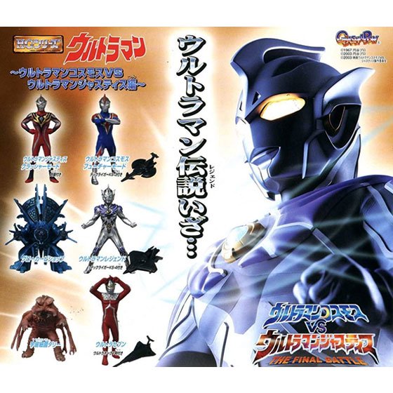 バンダイ HGウルトラマン35 ウルトラマンコスモスVSウルトラマンジャスティス 全6種フルセット