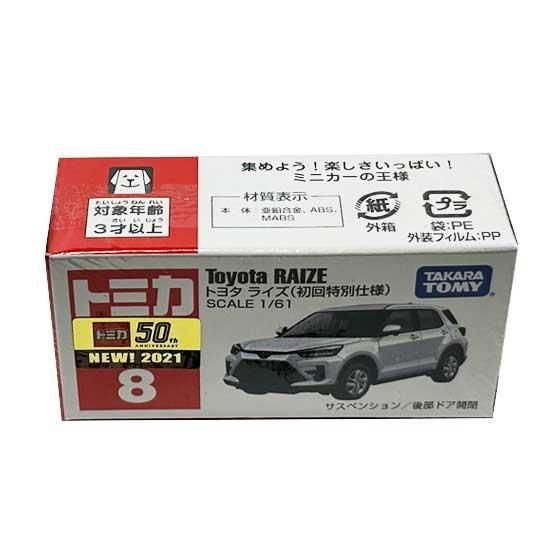 トミカ 8 トヨタ ライズ(初回特別仕様) TMC00861 2枚目