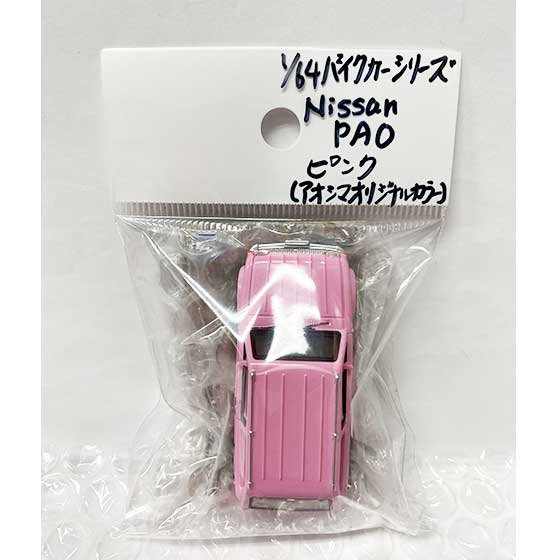 アオシマ　1/64バイクカーシリーズvol.02 Nissan PAO コレクション　ピンク（アオシマオリジナルカラー）　TC01128