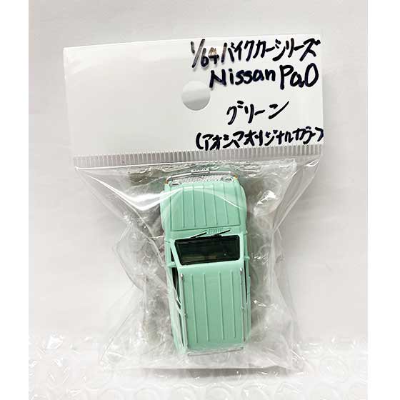 アオシマ　1/64バイクカーシリーズvol.02 Nissan PAO コレクション　グリーン（アオシマオリジナルカラー）　TC01129