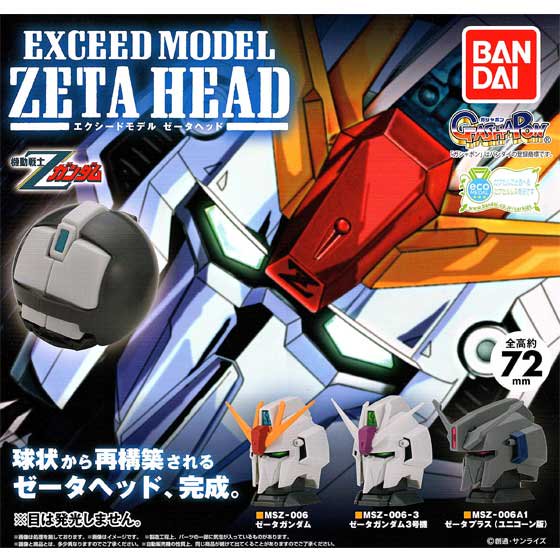 バンダイ　機動戦士ガンダム　EXCEED MODEL ZETA HEAD　全3種フルセット　BC0817