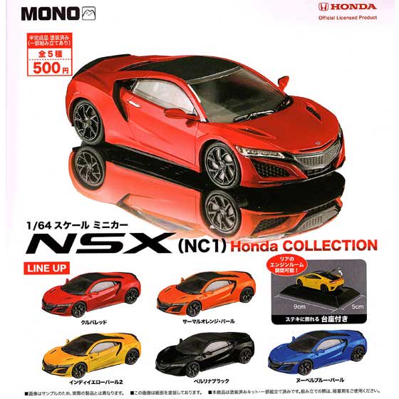プラッツ　1/64 スケールミニカー　NSX(NC1) Honda COLLECTION　全5種フルセット　TC01286
