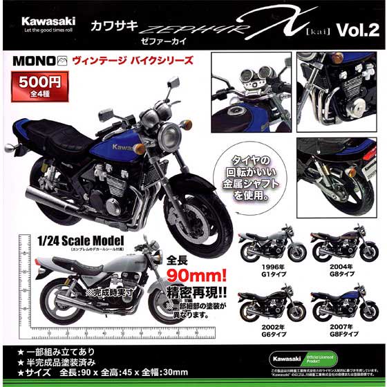 プラッツ　ヴィンテージバイクシリーズ　1/24 カワサキ ゼファーカイ Vol.2　全4種フルセット　TC01207