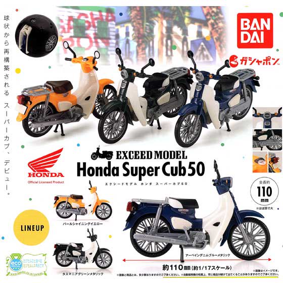 バンダイ　EXCEED MODEL Honda Super Cub 50　全3種フルセット　BC00921