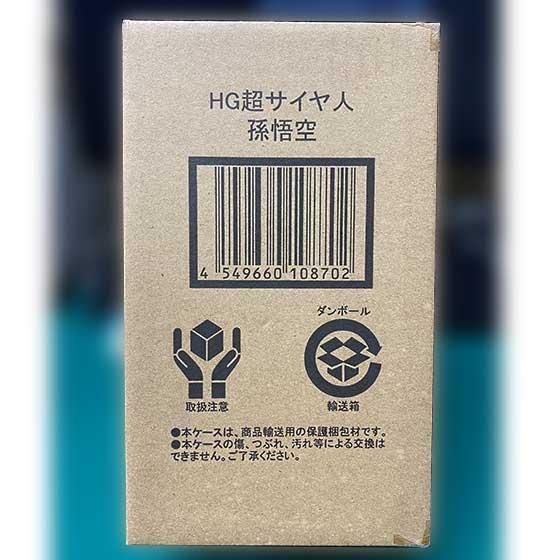 プレミアムバンダイ限定 HG 超サイヤ人孫悟空