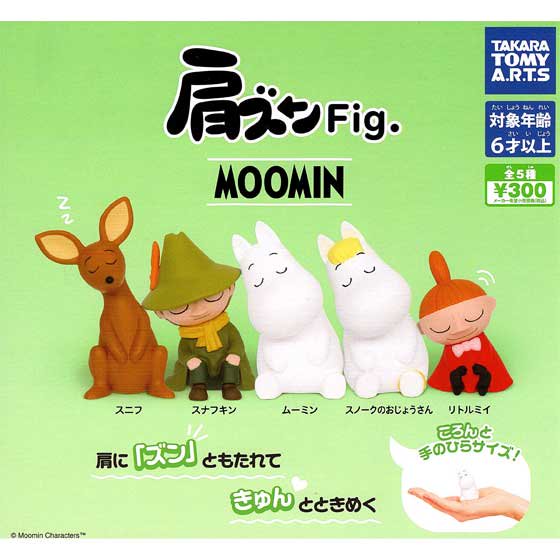 タカラトミーアーツ 肩ズンFig. ムーミン 全5種フルセット