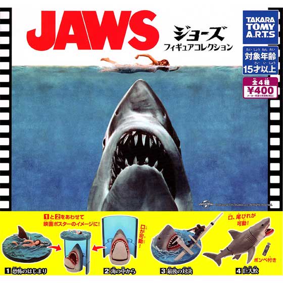 タカラトミーアーツ　JAWS ジョーズ フィギュアコレクション　全4種フルセット　TC01338