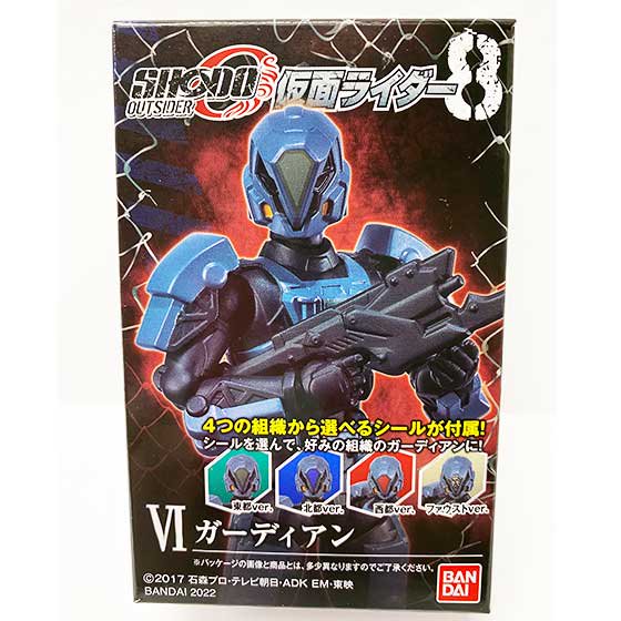 バンダイ SHODO-O 仮面ライダー8 ガーディアン