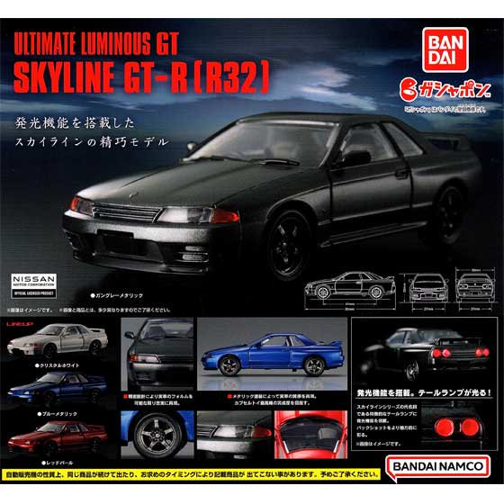 バンダイ アルティメットルミナスGT スカイラインGT-R R32 全4種フルセット