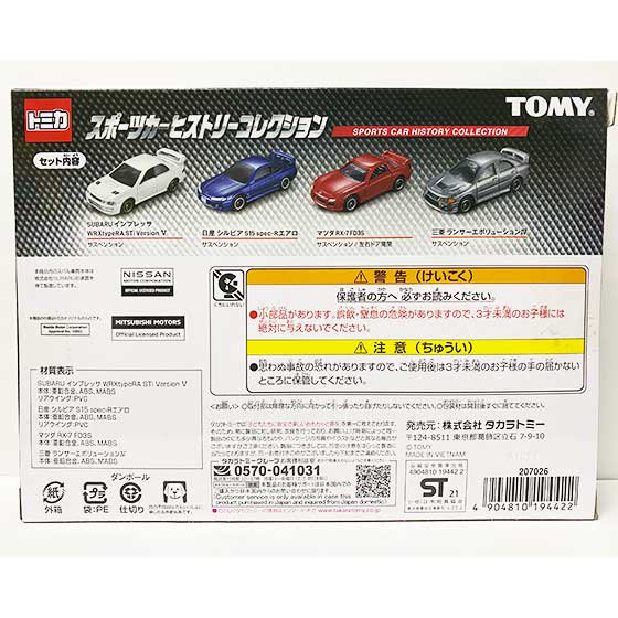 トミカギフト　スポーツカーヒストリーコレクション　TMC00948 1枚目