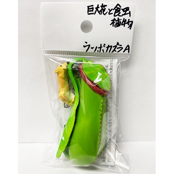 タカラトミーアーツ あそべる生物フィギュアシリーズ 巨大花と食虫植物