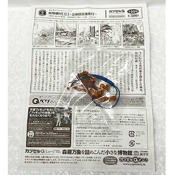 カプセルQ 妖怪根付3　立体図百鬼夜行 海洋堂 カプセルQミュージアム 妖怪根付3 立体図百鬼夜行