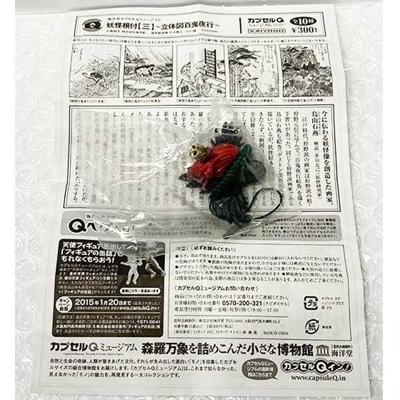 海洋堂 カプセルQミュージアム 妖怪根付3 立体図百鬼夜行 姑獲鳥 海洋堂 カプセルQミュージアム 妖怪根付3 立体図百鬼夜行 姑獲鳥