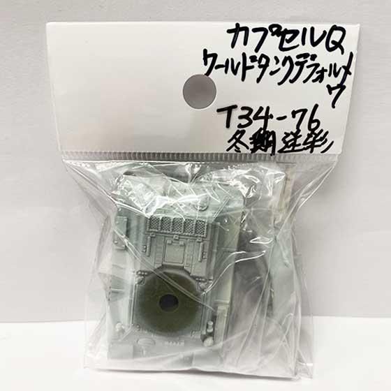 海洋堂 カプセルQミュージアム ワールドタンクデフォルメ7 激闘