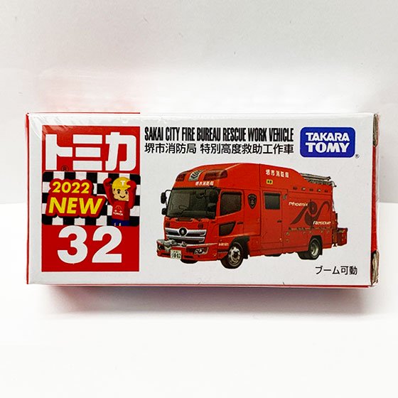 トミカ 32 堺市消防局 特別高度救助工作車　TMC00956