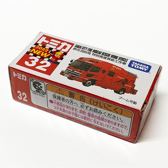 トミカ 32 堺市消防局 特別高度救助工作車　TMC00956 1枚目