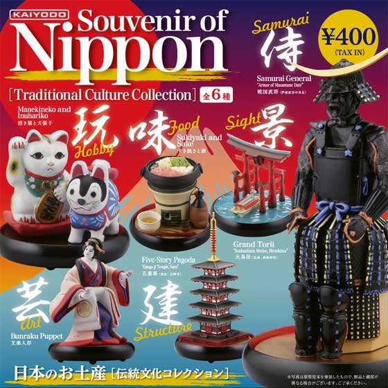 海洋堂 Souvenir of Nippon 日本のお土産（伝統文化コレクション） 全6種フルセット