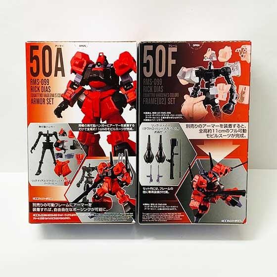 バンダイ 機動戦士ガンダム GフレームFA 02 リック・ディアス
