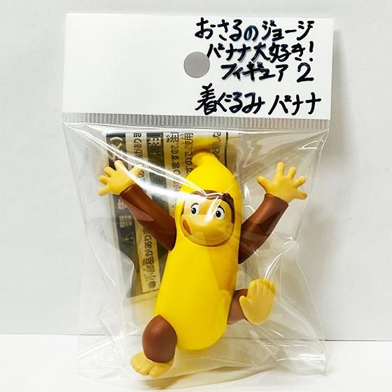 タカラトミーアーツ おさるのジョージ バナナ大好き！フィギュア2