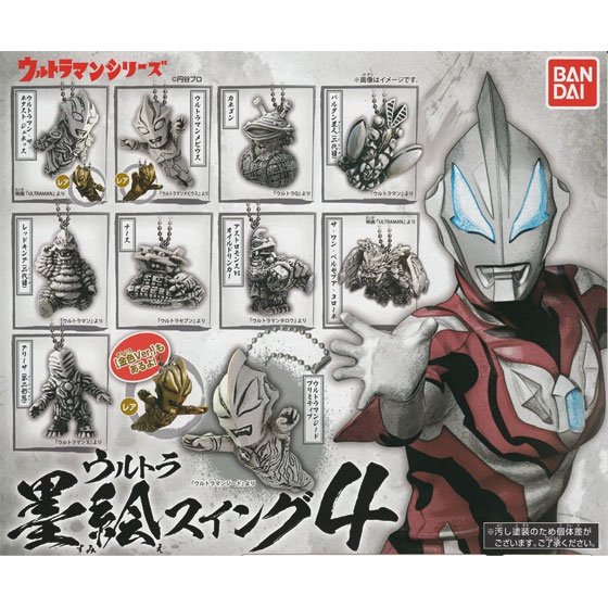 バンダイ ウルトラマンシリーズ ウルトラ墨絵スイング4 レア込み全13種