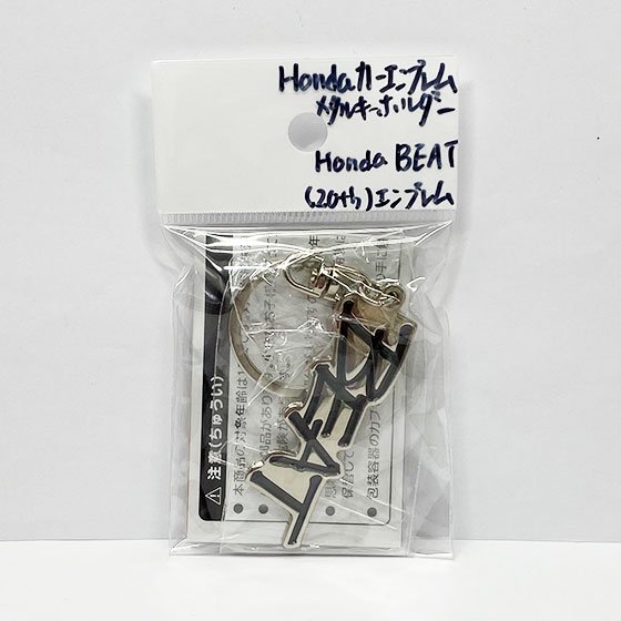 トイズキャビン Honda カーエンブレム メタルキーホルダーコレクション