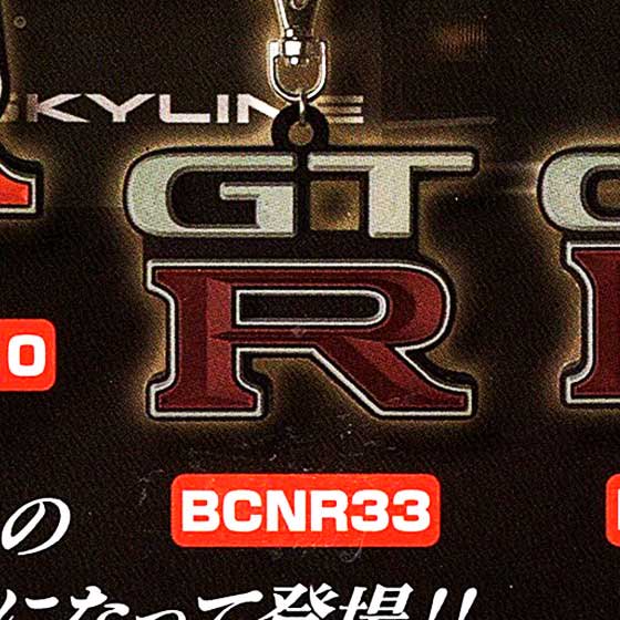 HMA　GT-R エンブレム ラバーキーホルダーコレクション　BCNR33