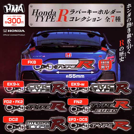 HMA Honda TYPE R ラバーキーホルダーコレクション 全7種フルセット