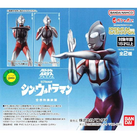 プレミアムバンダイ限定 アルティメットルミナス シン・ウルトラマン