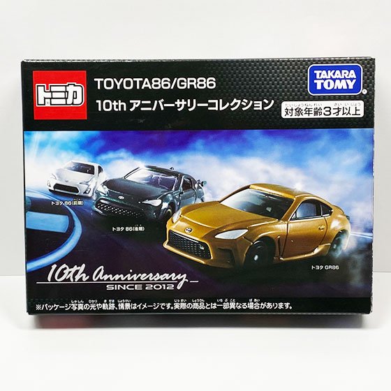 トミカギフト　TOYOTA86/GR86 10th アニバーサリーコレクション