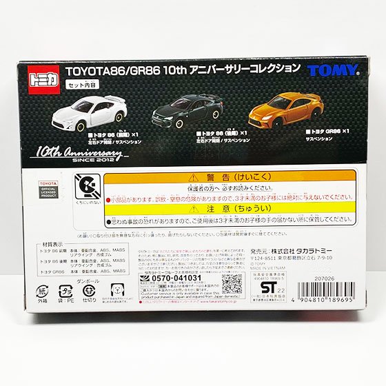 トミカギフト　TOYOTA86/GR86 10th アニバーサリーコレクション　TMC01114 1枚目