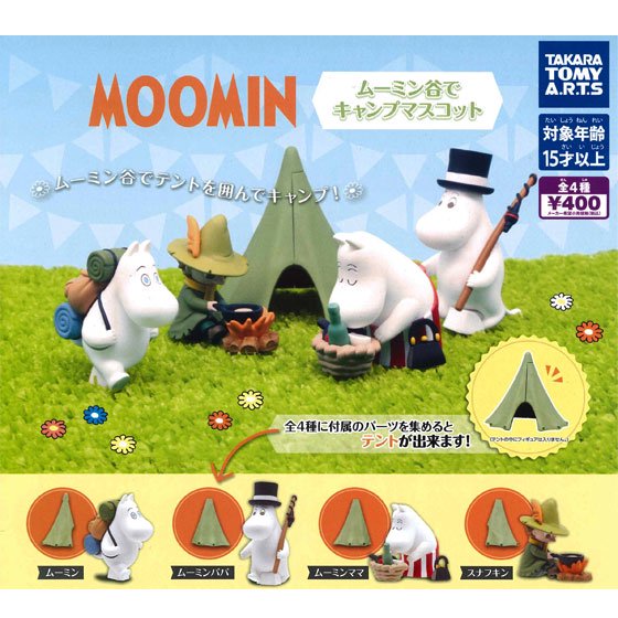 タカラトミーアーツ ムーミン谷でキャンプマスコット 全4種フルセット