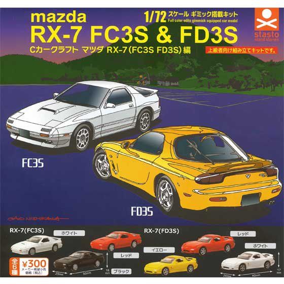 スタンド・ストーンズ　Cカークラフト　マツダ RX-7(FC3S&FD3S)編　全6種フルセット　TC02161 1枚目